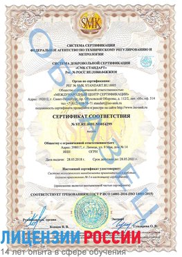 Образец сертификата соответствия Кулебаки Сертификат ISO 14001